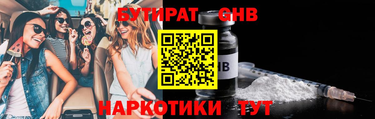 БУТИРАТ BDO  Вход с VPN  Долгопрудный 