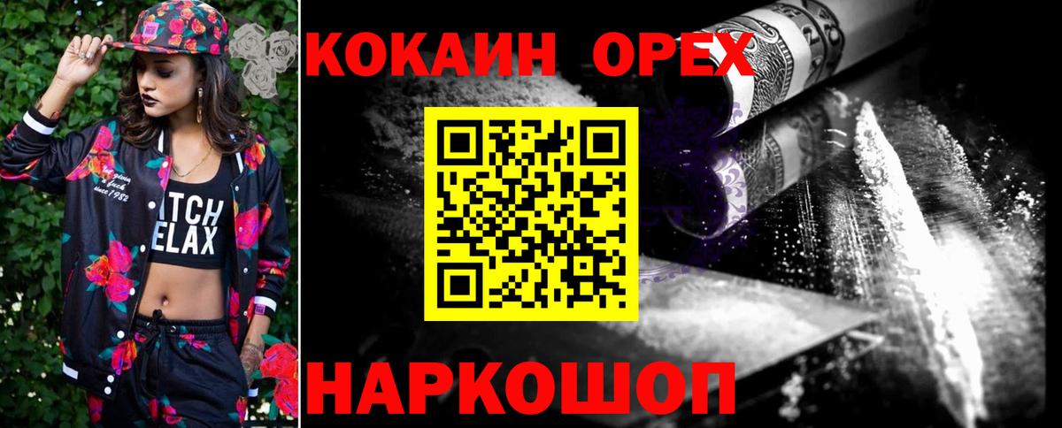 Долгопрудный  Cocaine 97%  Кокаин  Вход с VPN 
