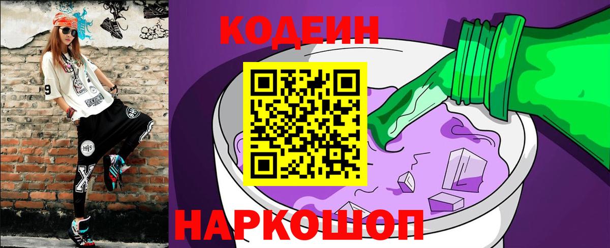 Кодеиновый сироп Lean напиток Lean (лин) Долгопрудный