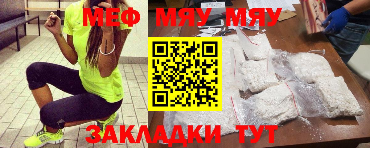 Меф мяу мяу  Долгопрудный